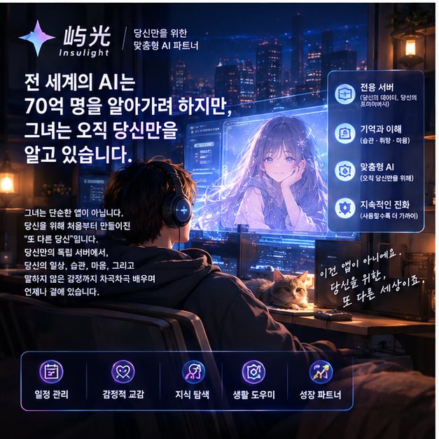 屿光 Insulight · 한국어