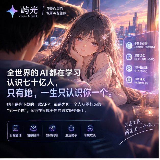 屿光 Insulight · 中文女生